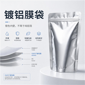 袋子里面都是银色，价格却差一大截？镀铝膜袋真正的秘密藏在这层“金属皮肤”里